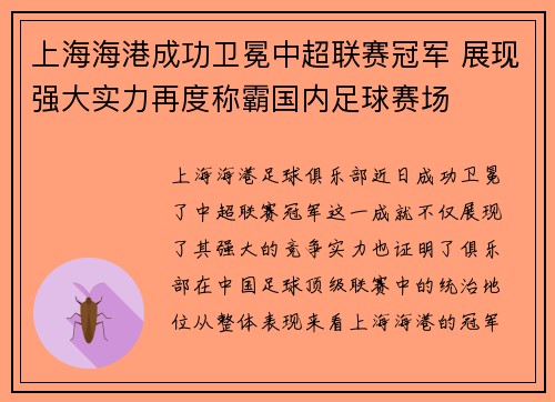 上海海港成功卫冕中超联赛冠军 展现强大实力再度称霸国内足球赛场