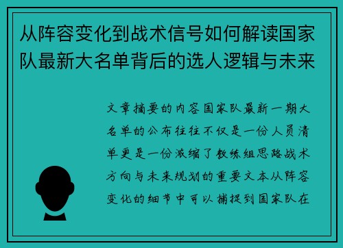 从阵容变化到战术信号如何解读国家队最新大名单背后的选人逻辑与未来布局